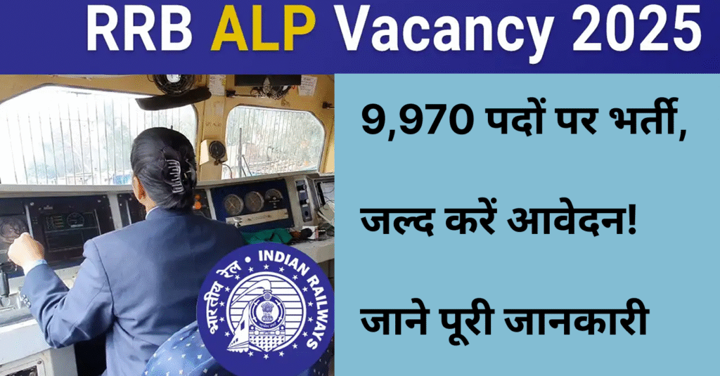RRB ALP Recruitment 2025