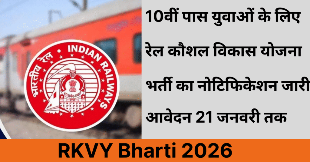 RKVY Bharti 2026