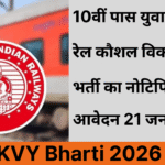RKVY Bharti 2026