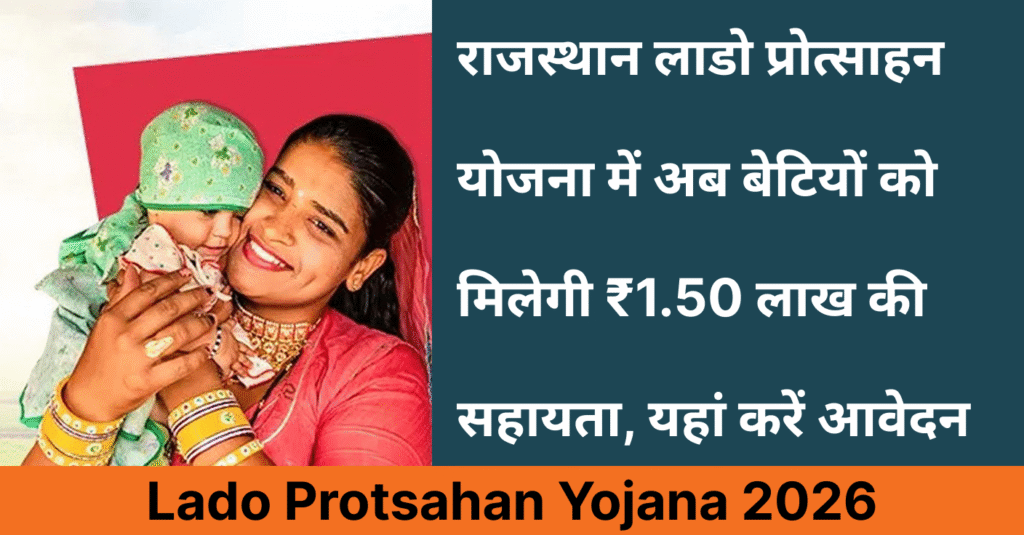 Lado Protsahan Yojana 2026