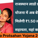Lado Protsahan Yojana 2026