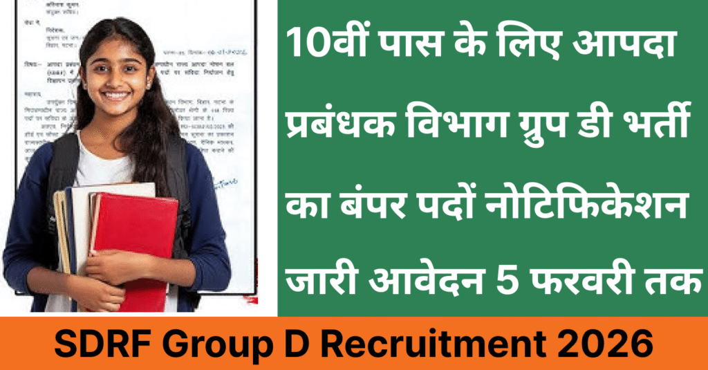 SDRF Group D Recruitment 2026