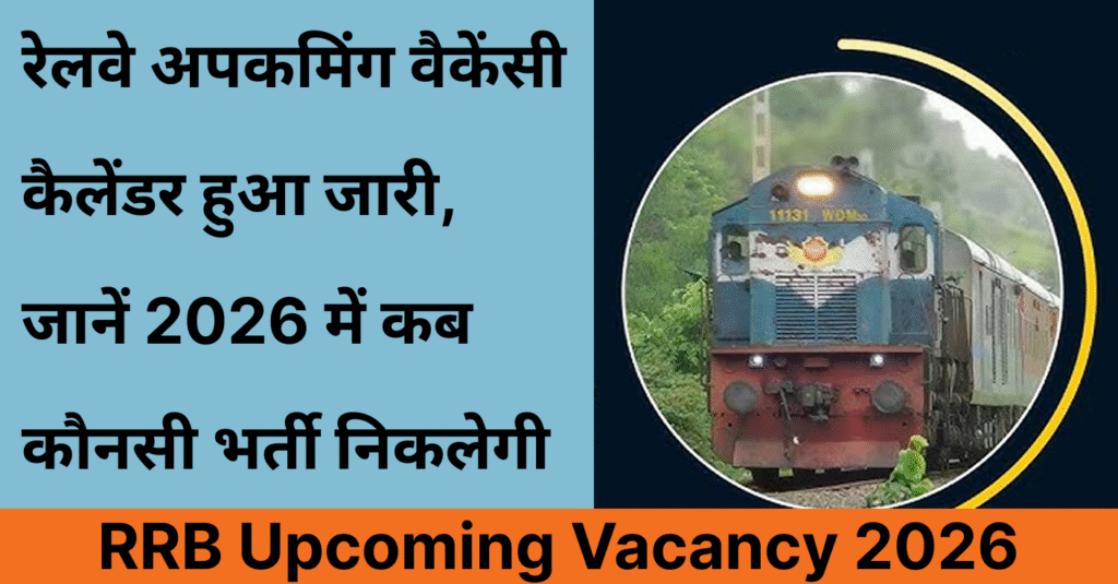 RRB Upcoming Vacancy 2026