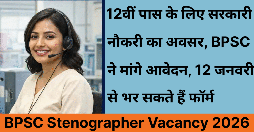 BPSC Stenographer Vacancy 2026