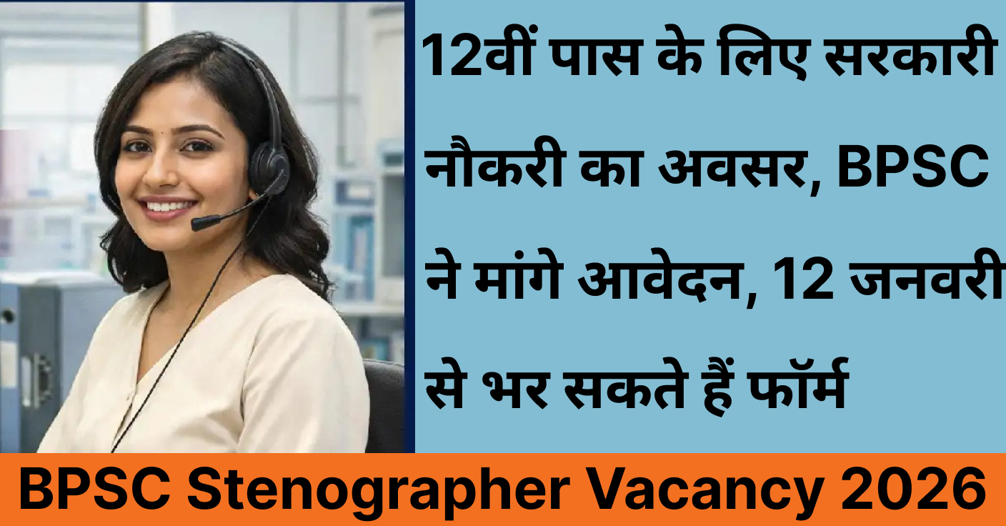 BPSC Stenographer Vacancy 2026