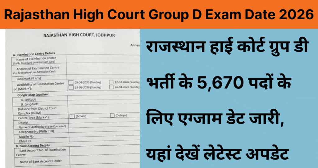 Rajasthan High Court Group D Exam Date 2026