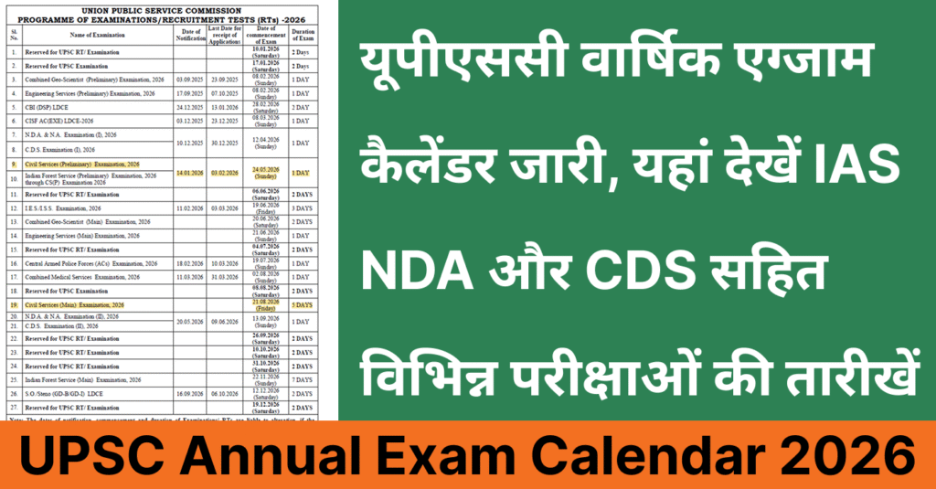UPSC Annual Exam Calendar 2026