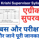 Rajasthan Krishi Supervisor Syllabus 2026