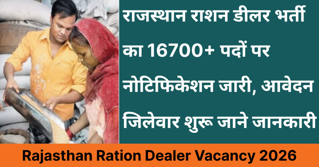 Rajasthan Ration Dealer Vacancy 2026