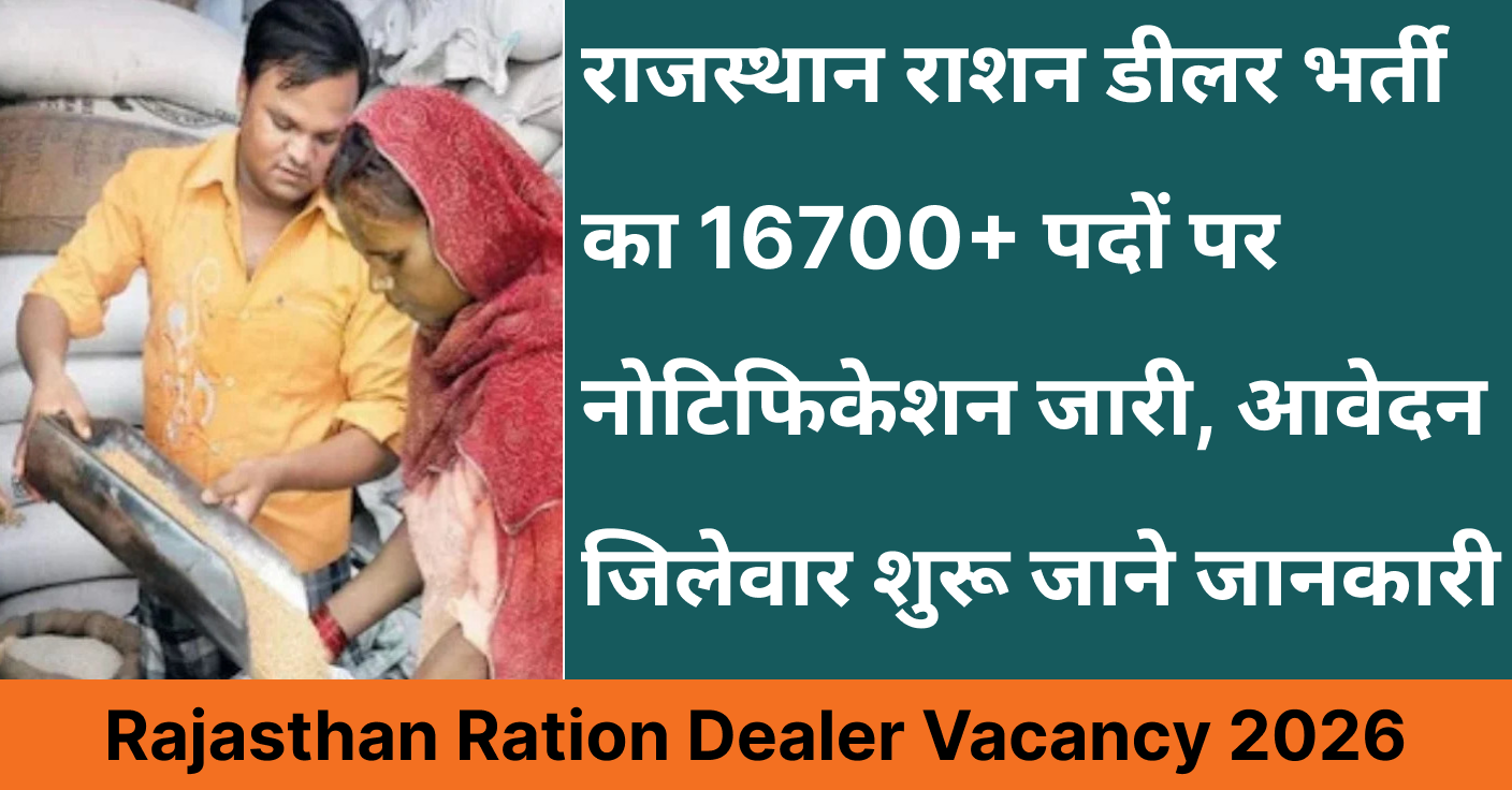 Rajasthan Ration Dealer Vacancy 2026