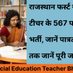 RPSC Special Education Teacher Bharti 2026