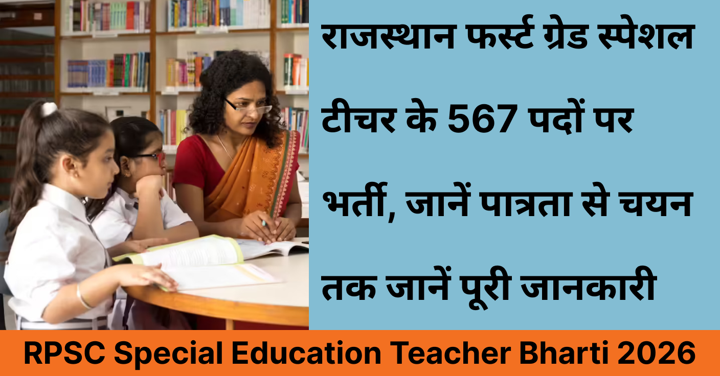 RPSC Special Education Teacher Bharti 2026