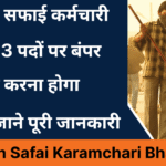 Rajasthan Safai Karamchari Bharti 2026