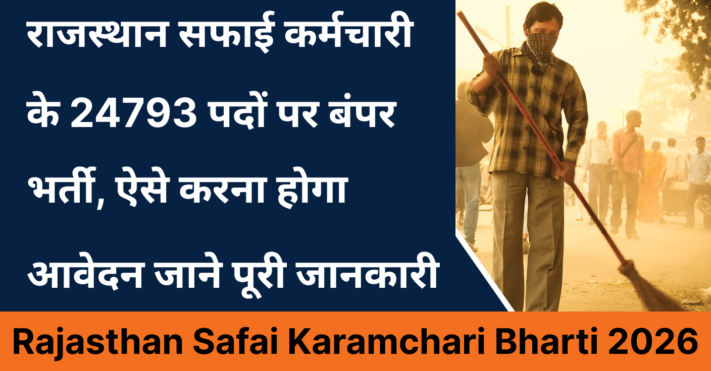 Rajasthan Safai Karamchari Bharti 2026