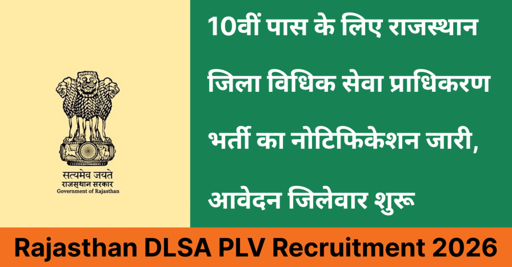 Rajasthan DLSA PLV Recruitment 2026
