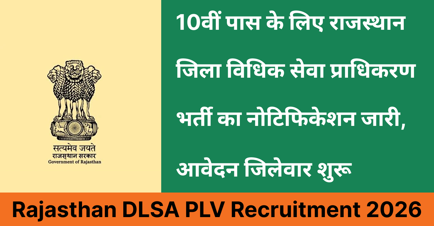 Rajasthan DLSA PLV Recruitment 2026