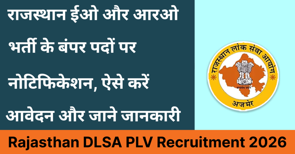 Rajasthan DLSA PLV Recruitment 2026