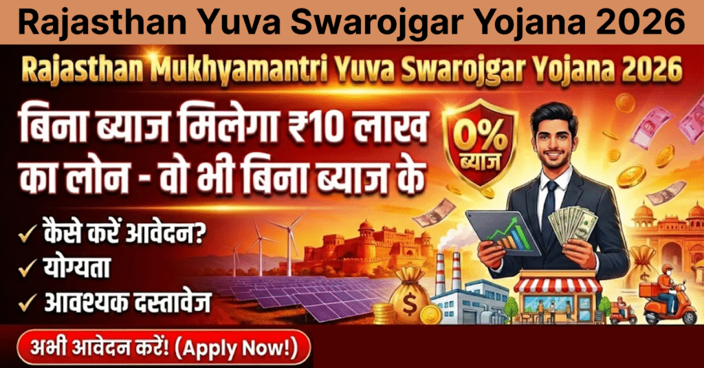 Rajasthan Yuva Swarojgar Yojana 2026
