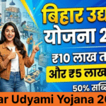 Bihar Udyami Yojana 2026