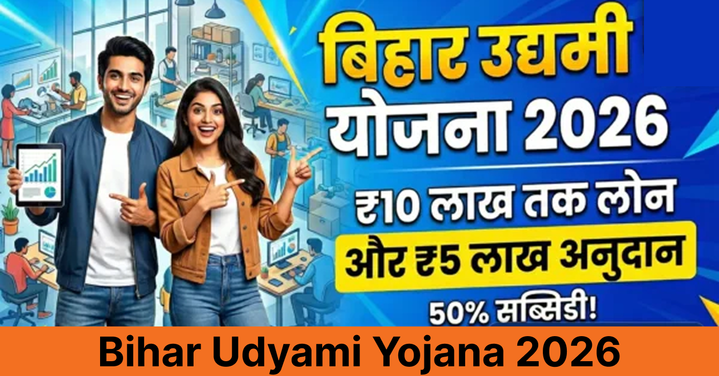 Bihar Udyami Yojana 2026