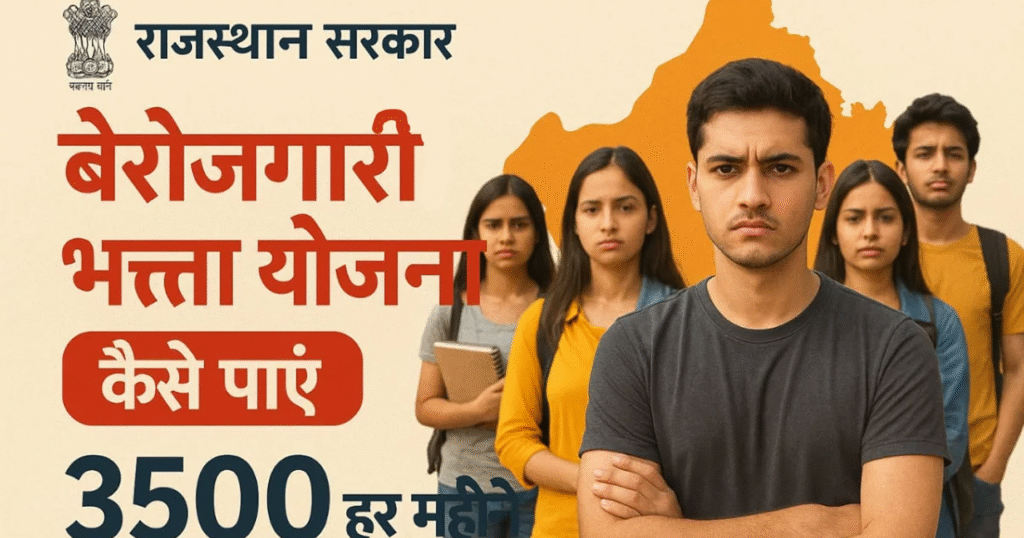 Rajasthan Berojgar Bhatta 2026