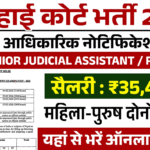 High Court Vacancy 2026